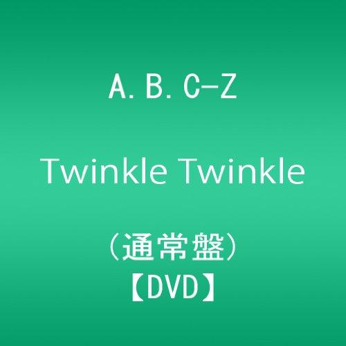 Twinkle Twinkle A.B.C-Z (通常盤)(予約購入先着特典:B2オリジナル特典ポス...