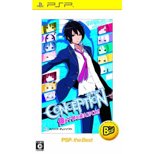 CONCEPTION 俺の子供を産んでくれ! PSP (R) the Best(中古品)