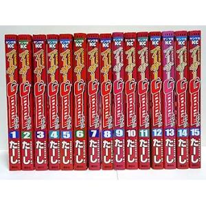 熱血中古車屋魂!アーサーGarage コミック 全15巻セット (ヤングマガジンコミック(中古品)