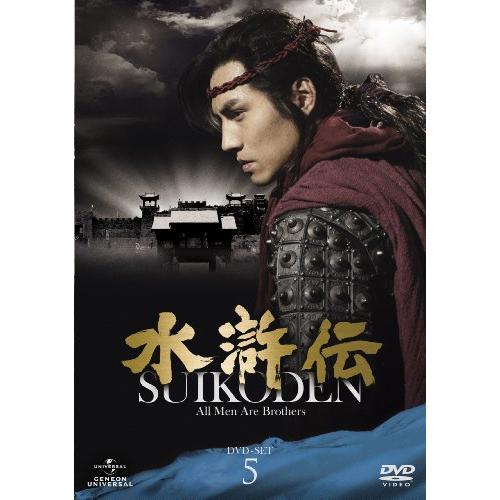 水滸伝 DVD-SET5 (6枚組) チャン・ハンユー, フー・ドン, リー・ゾンハン(中古品)