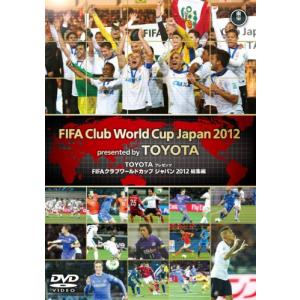 TOYOTAプレゼンツ FIFAクラブワールドカップジャパン 2012総集編 [DVD](中古品)