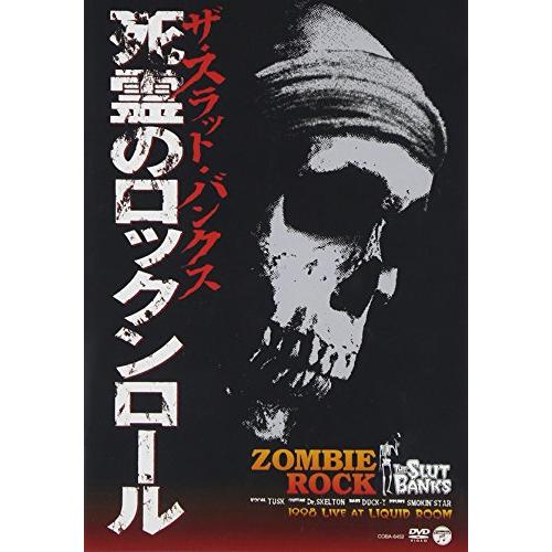 死霊のロックンロール [DVD](中古品)