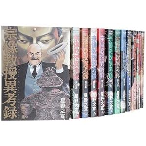 宗像教授異考録 コミック 全15巻完結セット (ビッグコミックススペシャル) /星野(中古品)