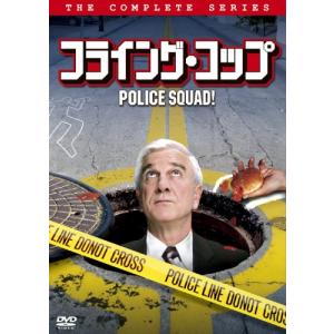 フライング・コップ [DVD](中古品)