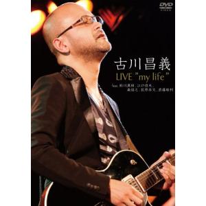 古川昌義 LIVE my life feat.鈴川真樹江口信夫森俊之荻原 メッケン 基文 (中古品)