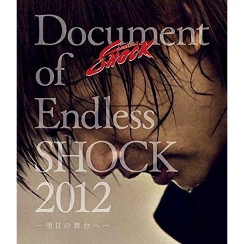 Document of Endless SHOCK 2012 -明日の舞台へ-(Blu-ray) 堂...