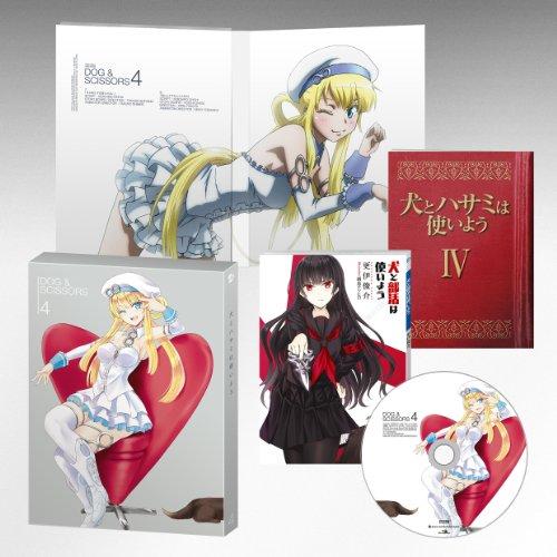 犬とハサミは使いよう 4 (初回生産限定版、鍋島テツヒロ描き下ろし三方背BO(中古品)