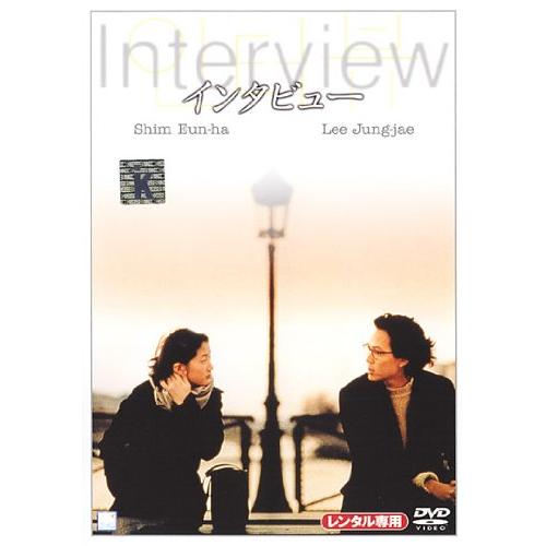 Interview インタビュー [レンタル落ち](中古品)
