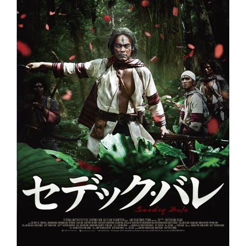 セデック・バレ 第一部:太陽旗/第二部:虹の橋【通常版 2枚組】[Blu-ray](中古品)