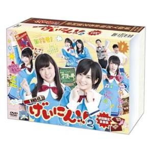 NMB48 げいにん! ! 2 DVD-BOX 初回限定豪華版(DVD本編3枚+特典ディスク1枚/4...