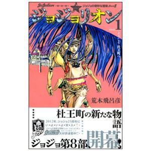 ジョジョリオン 全27巻コミックセット (ジャンプコミックス) (中古品)