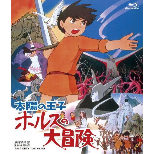 太陽の王子 ホルスの大冒険 [Blu-ray](中古品)