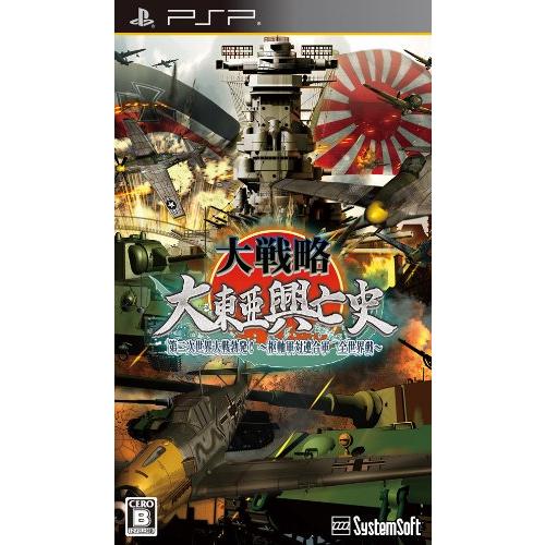 大戦略 大東亜興亡史 第二次世界大戦勃発!~枢軸軍対連合軍 全世界戦~ - PSP(中古品)