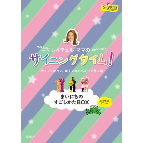 サイニングタイム! まいにちのすごしかたBOX [DVD](中古品)