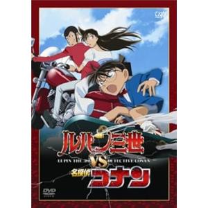 ルパン三世 VS 名探偵コナン(劇場公開記念限定スペシャルプライス版) [DVD] ルパ(中古品)