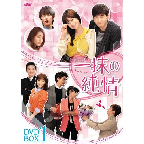 一抹の純情 DVD-BOX1(中古品)