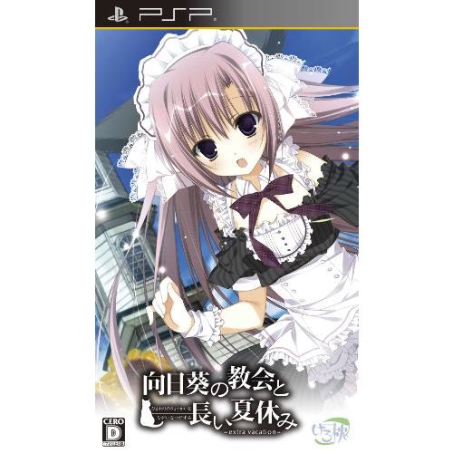 向日葵の教会と長い夏休み -extra vacation- 通常版(特典なし) - PSP(中古品)