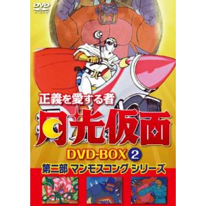 正義を愛する者 月光仮面 DVD-BOX Vol.2(中古品)｜natsumestore
