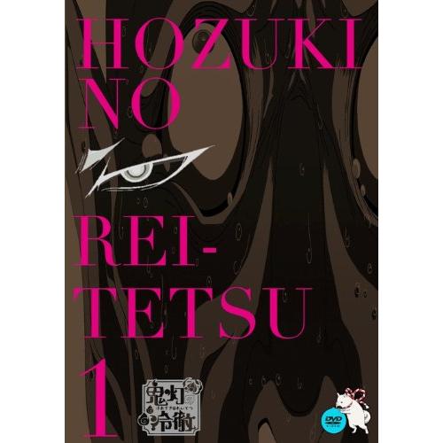 鬼灯の冷徹 第1巻(期間限定グッズ地獄)Bver.(外付け特典なし) [DVD](中古品)