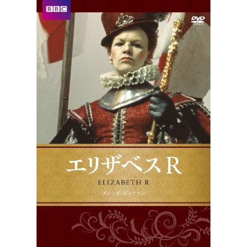 エリザベスR BBC文芸ドラマ [DVD](中古品)