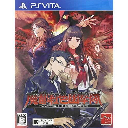 魔都紅色幽撃隊 - PS Vita(中古品)