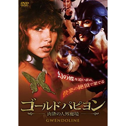 ゴールドパピヨン [DVD](中古品)