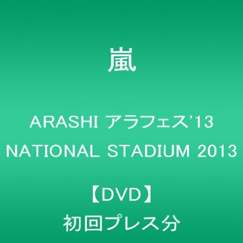 ARASHI アラフェス&apos;13 NATIONAL STADIUM 2013【DVD】初回プレス分(中...
