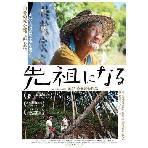先祖になる [DVD](中古品)