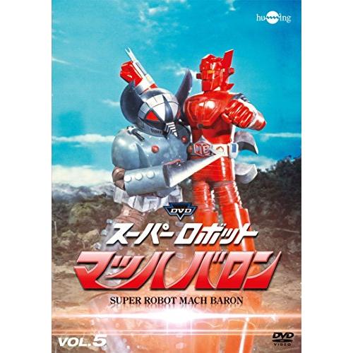 スーパーロボットマッハバロンVol.5 [DVD](中古品)