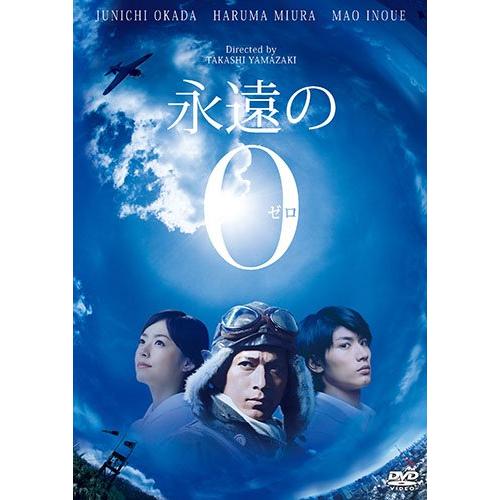 永遠の0 DVD通常版(中古品)