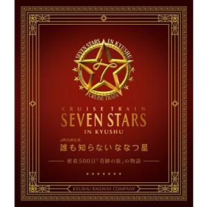 誰も知らない ななつ星~密着500日「奇跡の旅」の物語~ JR九州公式ブルーレ (中古品)