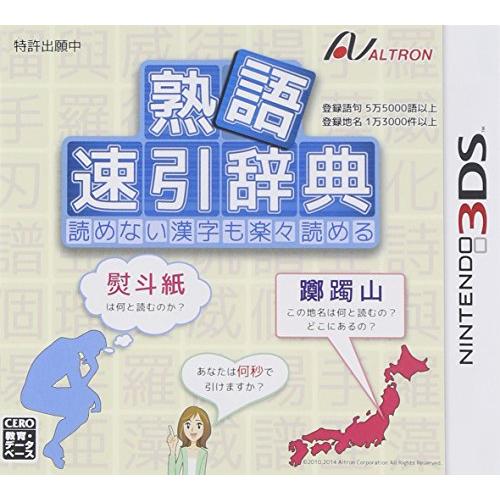 熟語 速引辞典 - 3DS(中古品)