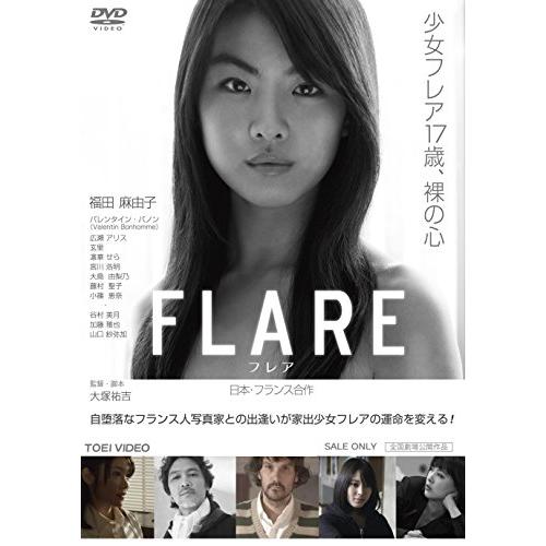 FLARE-フレア- [DVD] 福田麻由子 (出演), バレンタイン・バノン (出演), 大(中古...