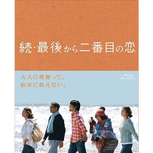 続・最後から二番目の恋 Blu-ray BOX(中古品)