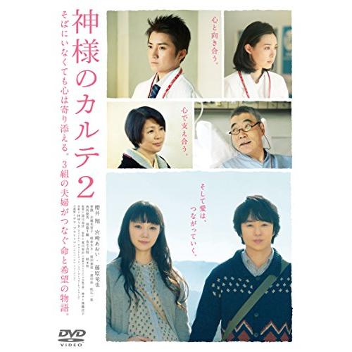 神様のカルテ2 DVDスタンダード・エディション(中古品)