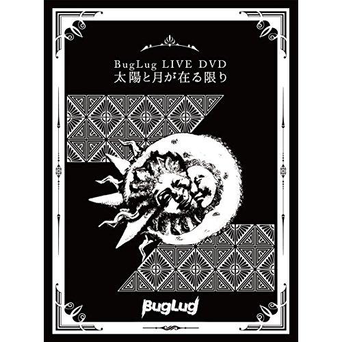 BugLug LIVE DVD「太陽と月が在る限り」 (初回限定豪華盤)(中古品)