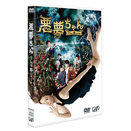 悪夢ちゃんThe 夢ovie 2枚組(本編ディスク1枚+特典ディスク1枚) [DVD](中古品)