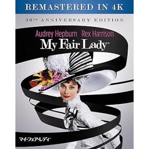 マイ・フェア・レディ(4Kデジタル・リマスター版日本語吹替音声付)Blu-ray2枚組 (中古品)
