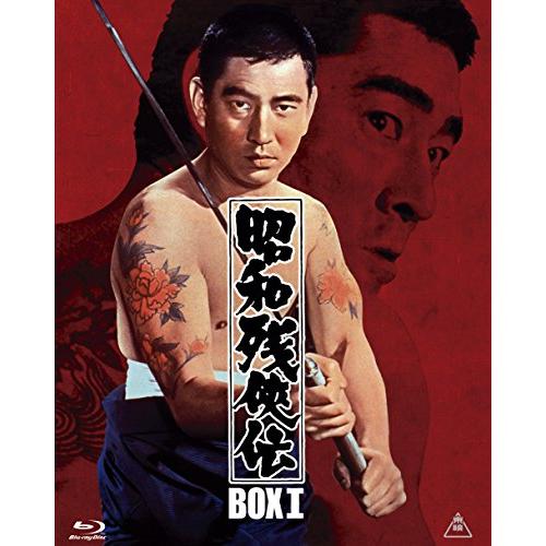 昭和残侠伝 Blu-rayBOX I (初回生産限定)(中古品)
