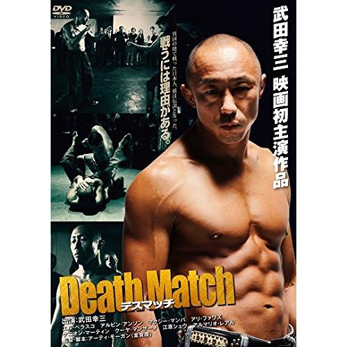 デスマッチ [DVD](中古品)