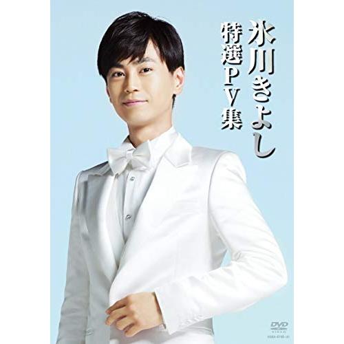 氷川きよし 特選PV集 [DVD](中古品)