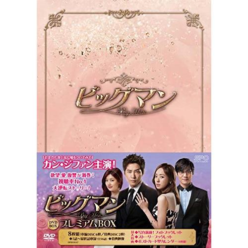 ビッグマン DVD-BOX プレミアムBOX (8枚組/本編6枚+特典ディスク2枚) カン (中古品...