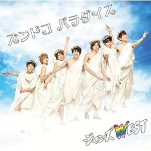 ズンドコパラダイス (初回盤A)(DVD付) [CD] ジャニーズWEST(中古品)