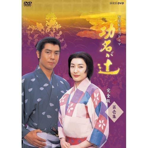 仲間由紀恵主演 大河ドラマ 功名が辻 完全版 第壱集 DVD-BOX 全7枚【NHKス (中古品)