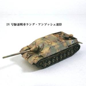 1/144 ワールドタンクミュージアム Series 08バルジの戦い−152 IV号駆逐戦(中古品...