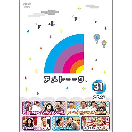アメトーーク! DVD 31 (特典なし)(中古品)