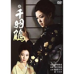 千羽鶴(1969) [DVD](中古品)