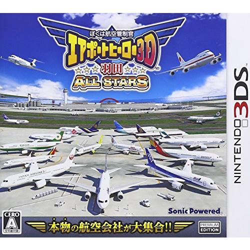 ぼくは航空管制官 エアポートヒーロー3D 羽田 ALL STARS - 3DS(中古品)