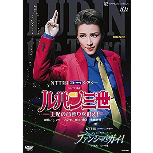 ミュージカル『ルパン三世―王妃の首飾りを追え! ―』/ファンタスティック (中古品)