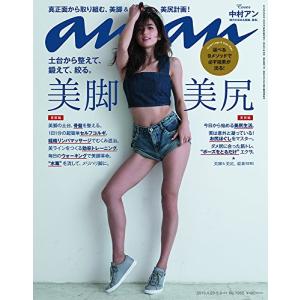 an・an (アン・アン) 2015/05/06号 [美脚美尻/中村アン](中古品)